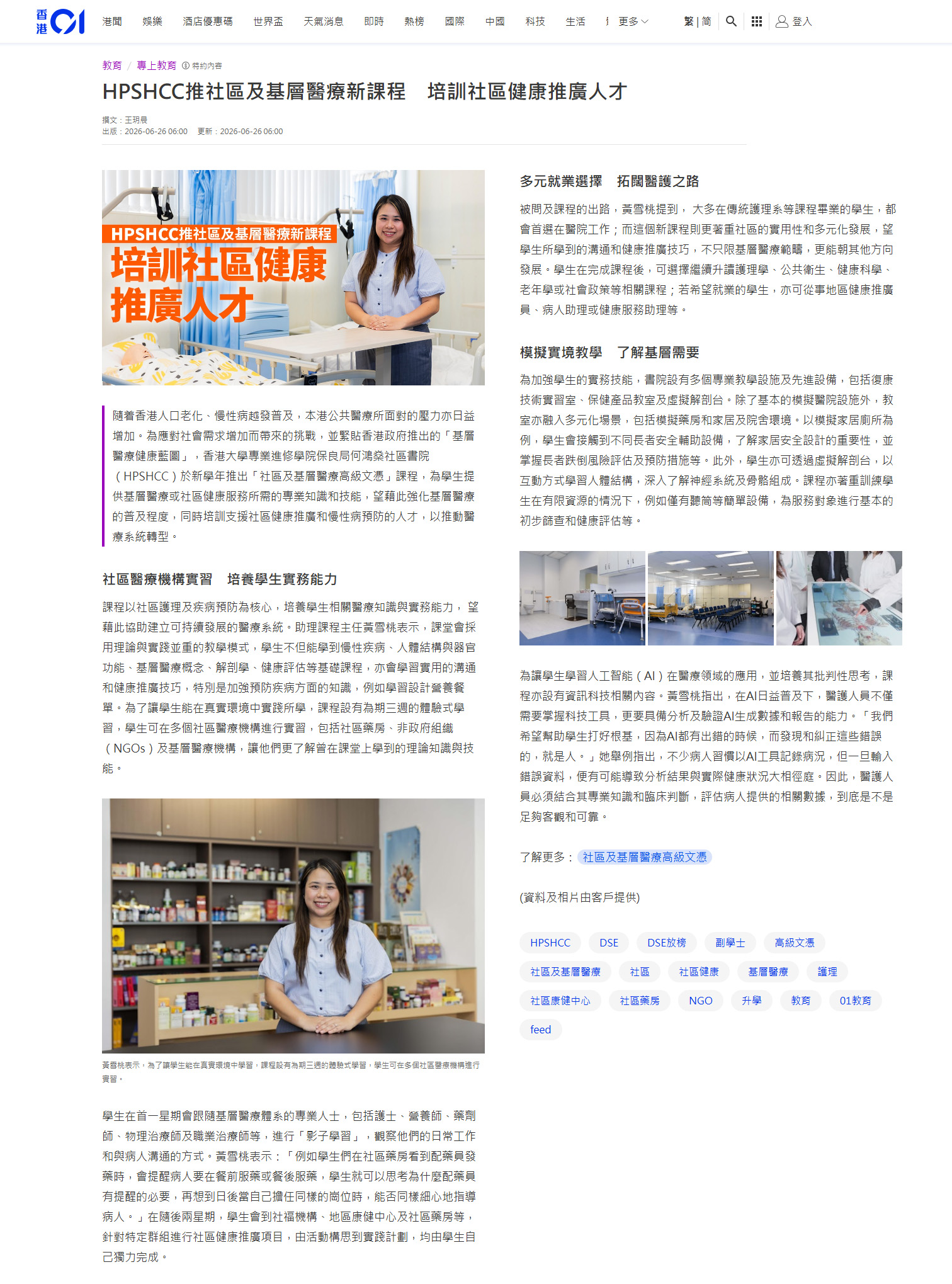 HPSHCC推社區及基層醫療新課程　培訓社區健康推廣人才
